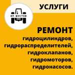 Ремонт гидравлики в  строительной и грузовой технике