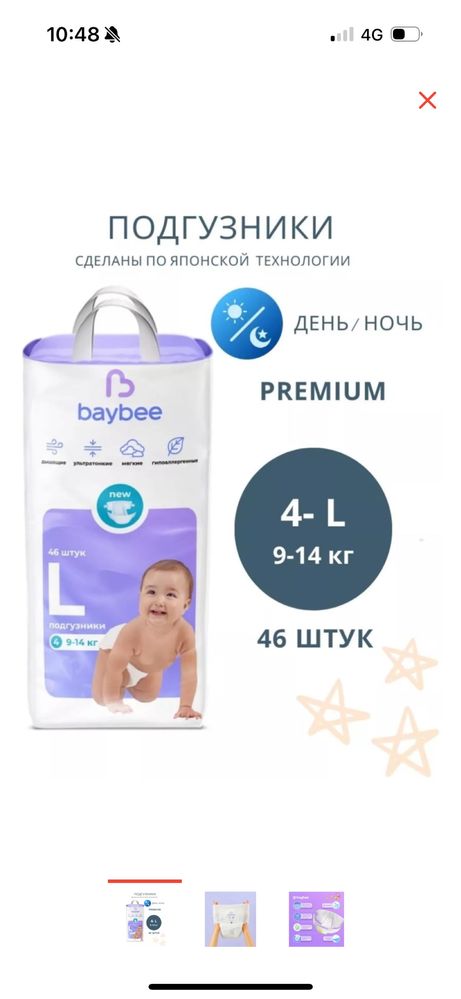 Подгузники baybee L размер