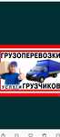 Услуги гручики,Услуги Газель