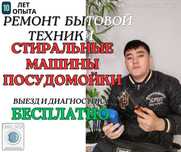 Честный Ремонт Стиральных машин, в Каскелене, ремонт дома
