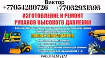 Изготовление и ремонт РВД
