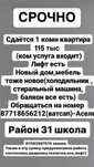 Сдаётся кв сост новый дом 31 шк 1комн