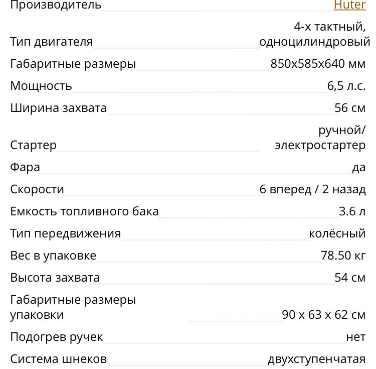 Снегоуборочная машина HUTER GSC 4800E *Самоходный*