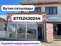 Помещение сатылады