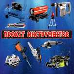 Прокат аренда лобзик, фен, шуруповерт, удлинитель, утюг, лазер