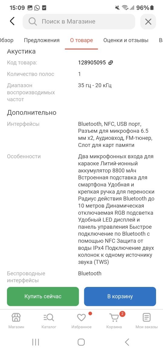 Портативная колонка SVEN PS-950