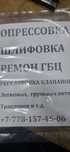 Опрессовка .Ремонт ГБЦ легковых и грузовых автомобилей