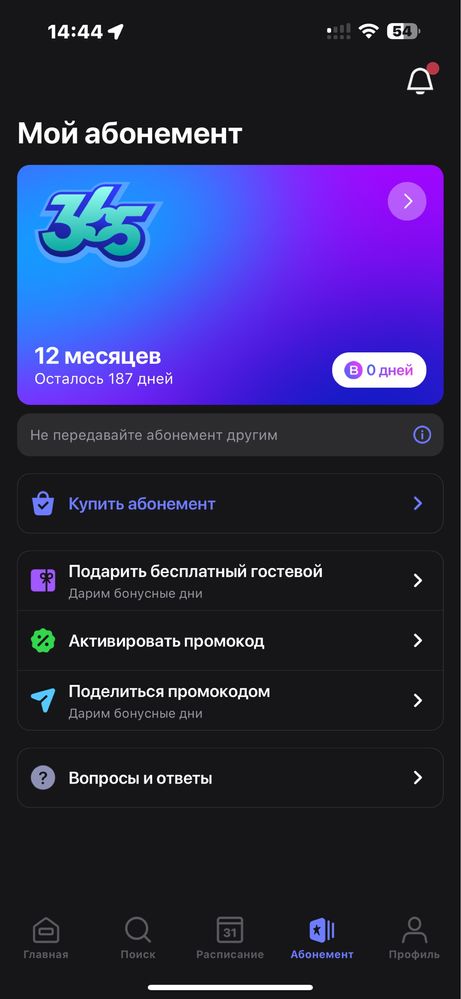 Абонемент  1 fit по выгодной цене