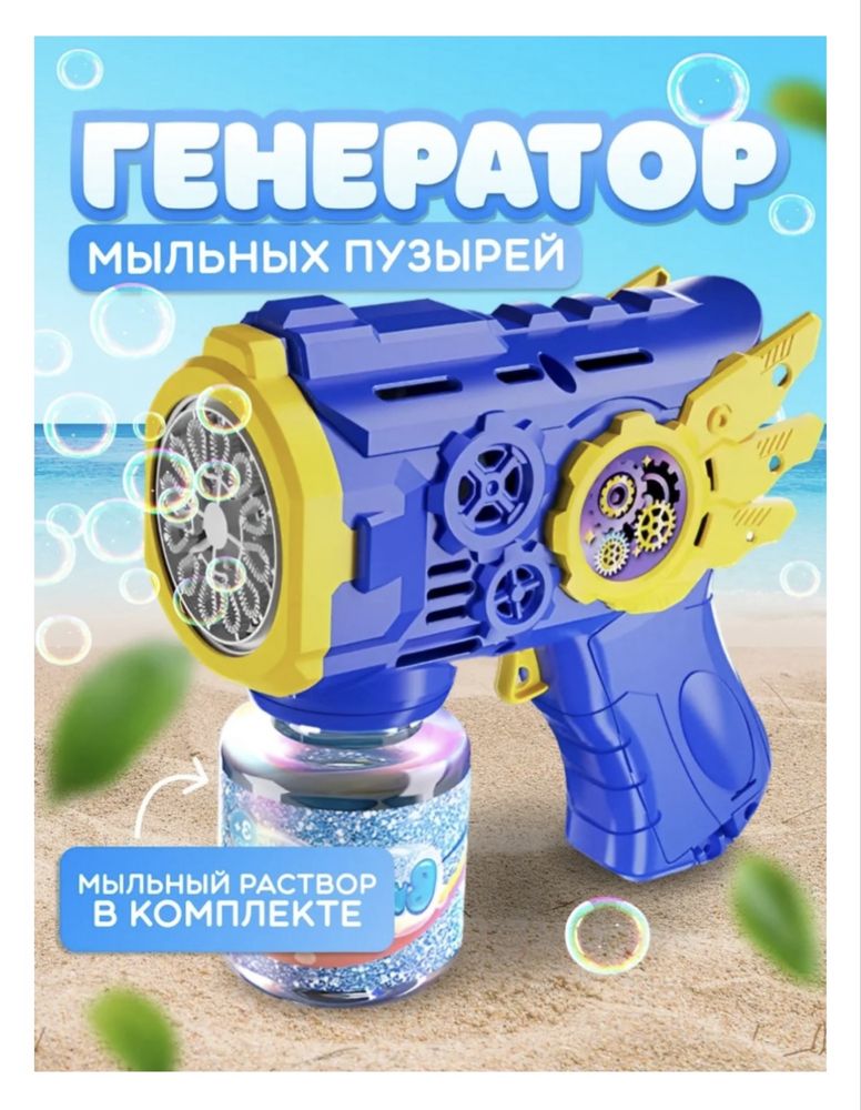 Пистолет С Мыльными Пузырями