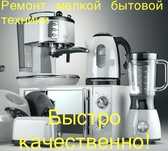 Ремонт мелкой бытовой техники
