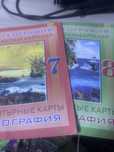 Контурные карты для географии, 7 и 8 классы