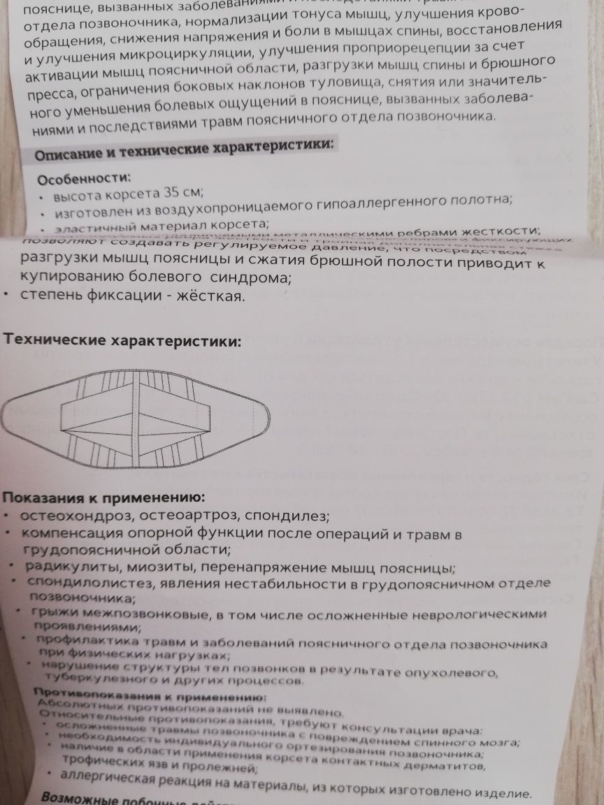 Реинкарнатор Корсет ортопедический XS размер
