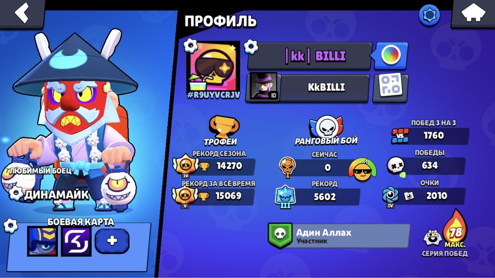 Продам аккаунт в Brawl Stars.