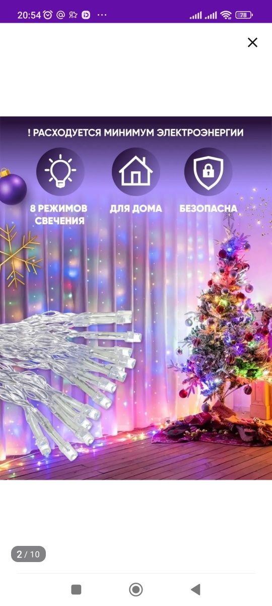 Гирлянда штора 3*3м