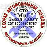 Тех Помощь. Сто на колесах. Мелкосрочный ремонт.