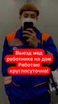 Интоксикация, Нарколог, Вывод из запоя, Капельница, Медсестра на дом