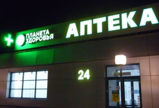 Наружная реклама для аптек и не только