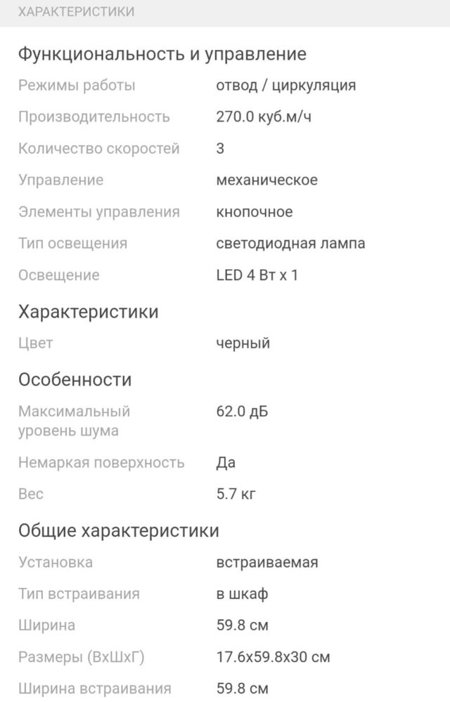 Вытяжка Hansa OTP6233BH