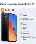 Redmi 12 2024g (12/256) дёшево