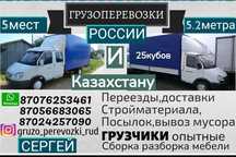 Грузоперевозки РФ,КЗ