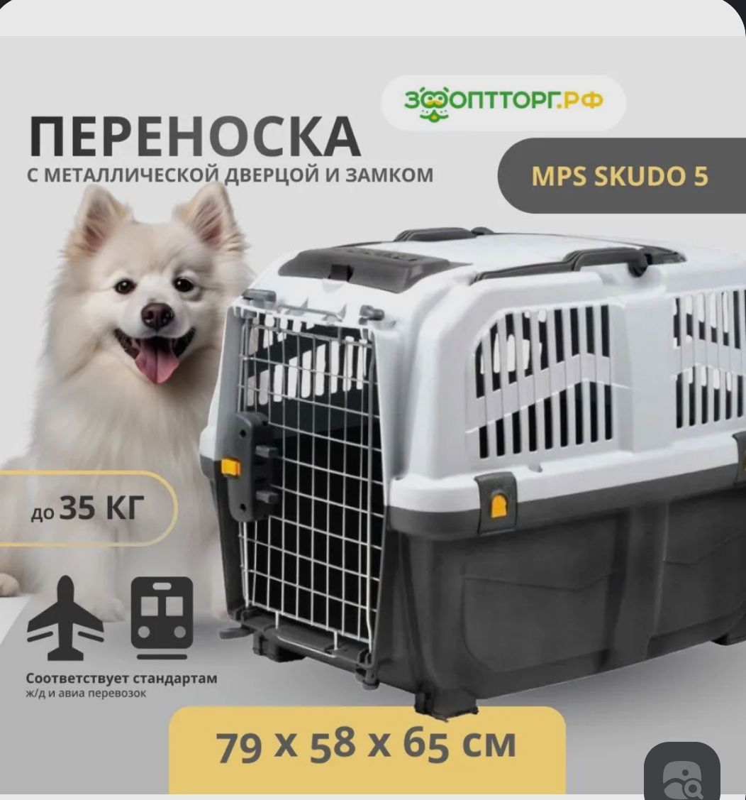 Skudo 5 переноска для собак