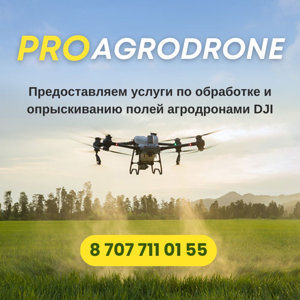Обработка полей агродронами DJI по Алматинской и др областям