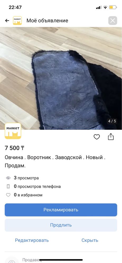 Воротник . Цигейка черная . Для пальто . Новая . Продам