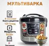 Мультиварка Bosch Redmond