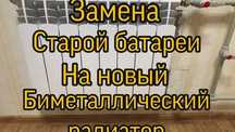 Батарей отопления монтаж от 6000