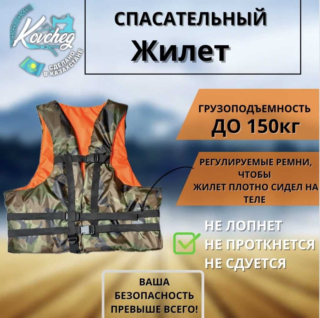 Спасательные жилеты Kovcheg! Большой выбор! Лучшая цена!