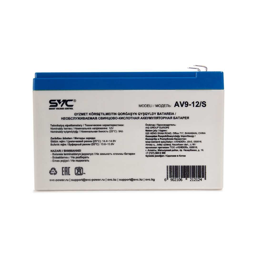 Аккумулятор SVC AV9-12/S