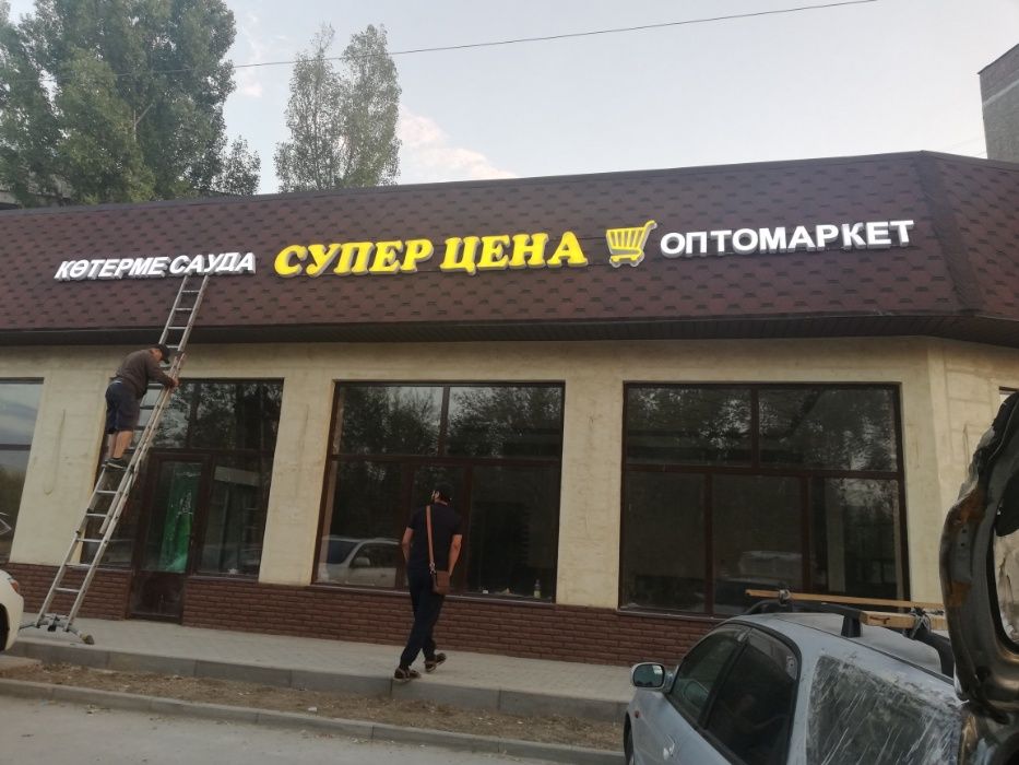Наружная реклама Алматы. Световые Буквы, Вывески Объемные буквы, .