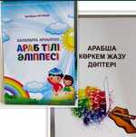 Кітап Араб тілі Брошюрки Дұғалар Кітап Книги Журналы