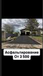 Асфальтирование укладка асфальта