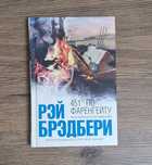 451° по фаренгейту